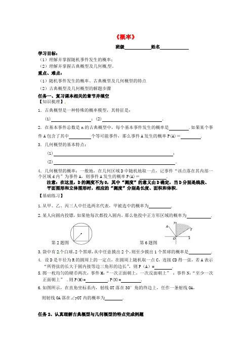 江苏省宿迁市泗洪中学高中数学第二章概率学案(无答案)