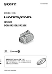 索尼 DCR-SR210E SR220E摄录一体机 操作指南