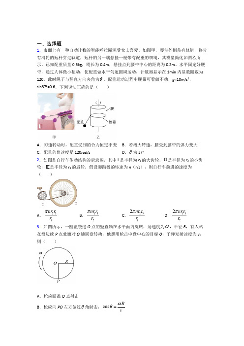 邢台市高中物理必修二第六章《圆周运动》测试(答案解析)