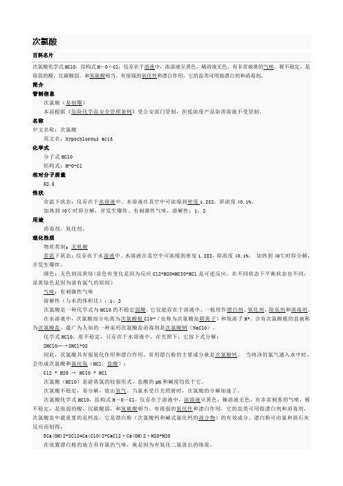 次氯酸亚氯酸氯酸高氯酸