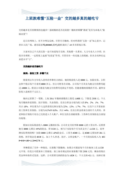 上班族难懂五险一金 交的越多真的越吃亏