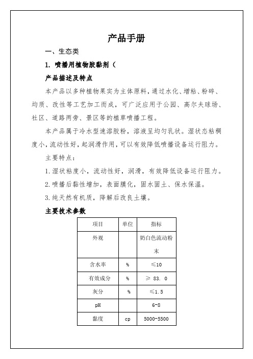 生态环境科技股份有限公司产品手册p