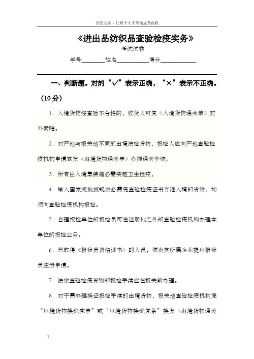 进出口纺织品查验检疫实务考试