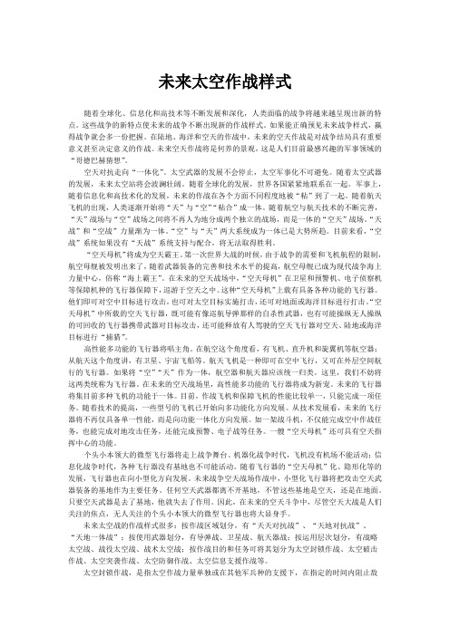 未来太空作战样式