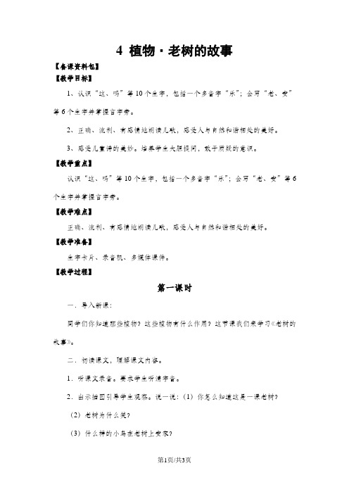 (北师大版)语文一年级下册《老树的故事》优秀教学设计