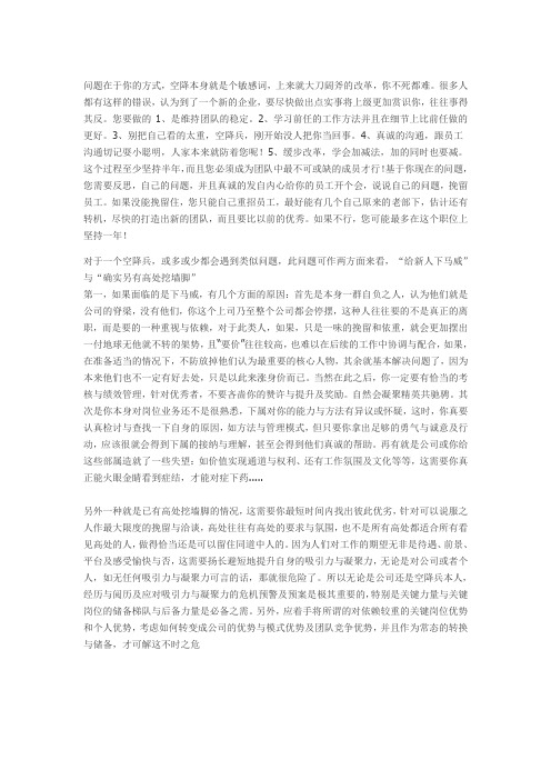 空降兵如何应对员工离职