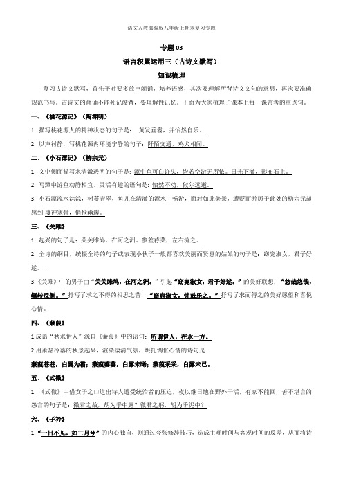 专题03  语言积累运用三(古诗文默写)知识梳理