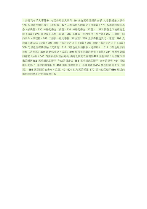 盘点名侦探柯南中有黑衣人剧情的剧集