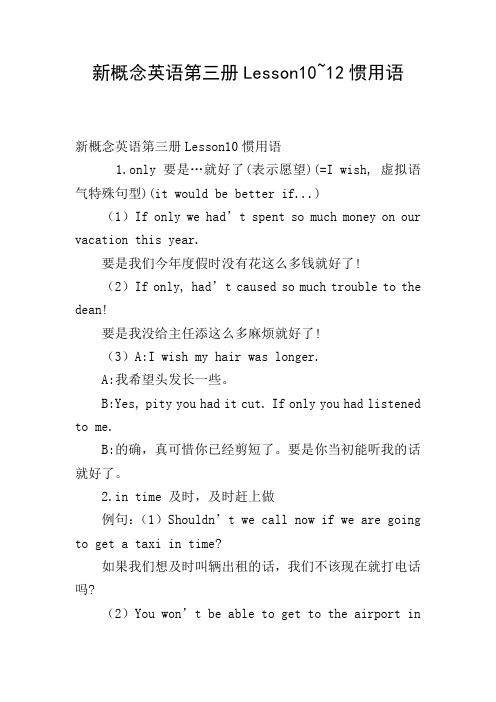 新概念英语第三册Lesson10~12惯用语