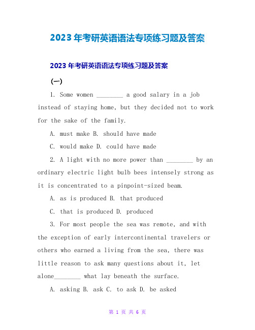 2023年考研英语语法专项练习题及答案