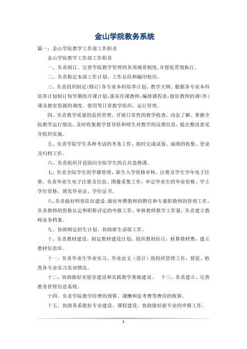 金山学院教务系统