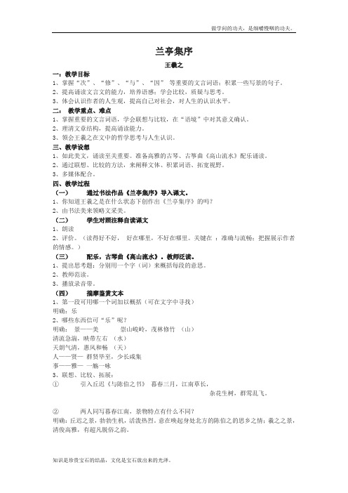 苏教版高中语文必修五兰亭集序教案