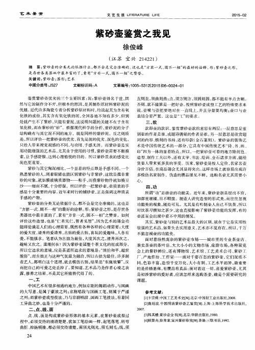 紫砂壶鉴赏之我见