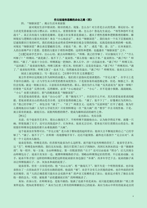 高中语文科研论文作文创造性思维的必由之路(四)“细察深思”揭示生活本来面貌