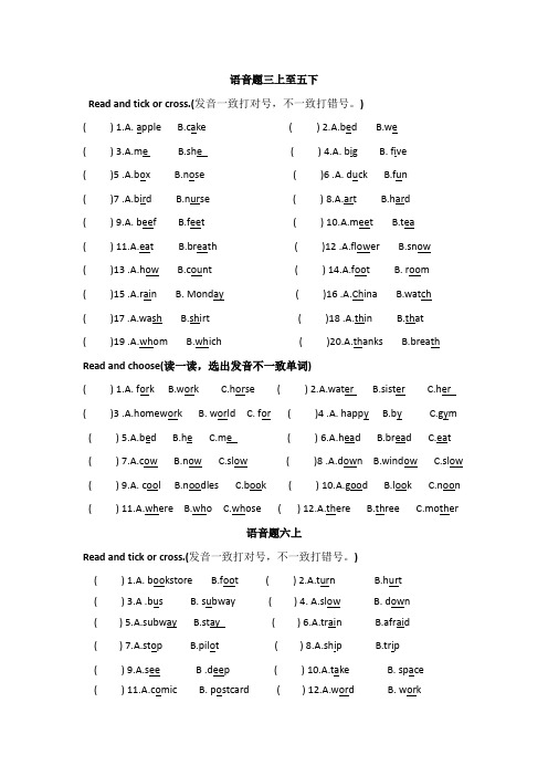小学英语三至六年级语音测试部分
