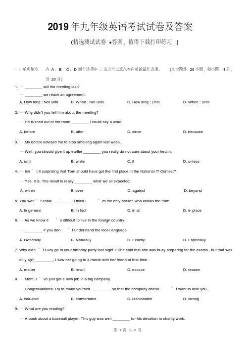 2019年九年级英语考试试卷及答案