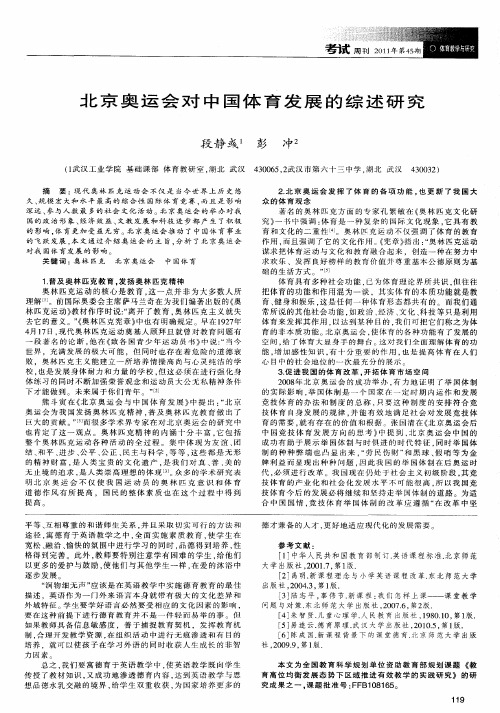 北京奥运会对中国体育发展的综述研究