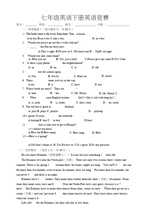 人教版七年级下册英语竞赛.docx