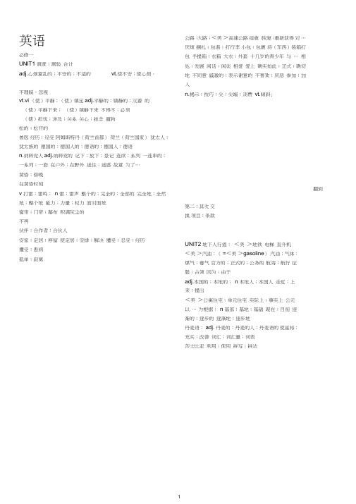 (word完整版)人教版高中英语全部单词(必修1至选修8)默写单词使用