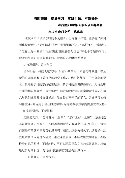 与时俱进,终身学习 实践引领,不断提升