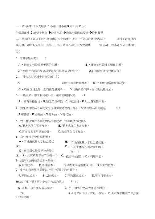 曼昆微观经济学复习题2