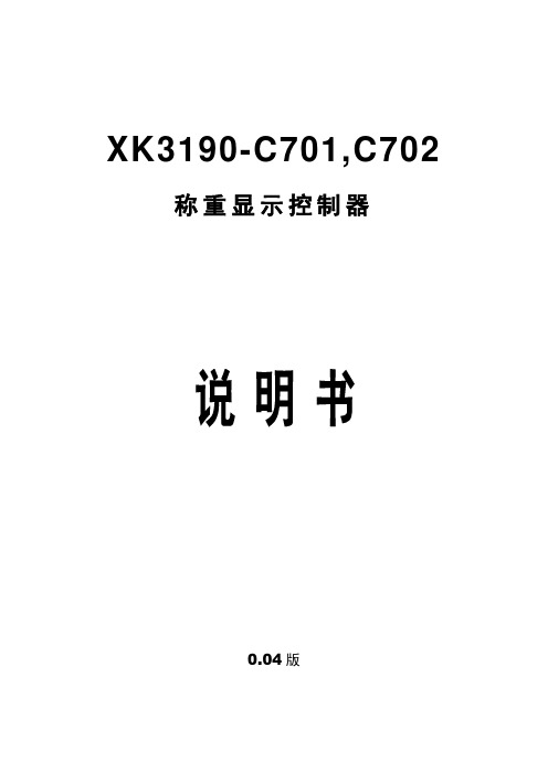 C701,C702说明书(0.06版)