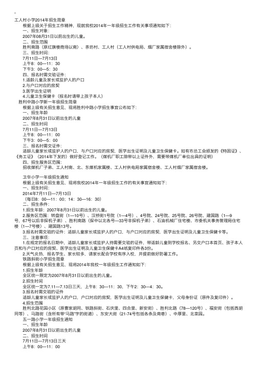 2014河北张家口市桥东区十一所小学招生简章