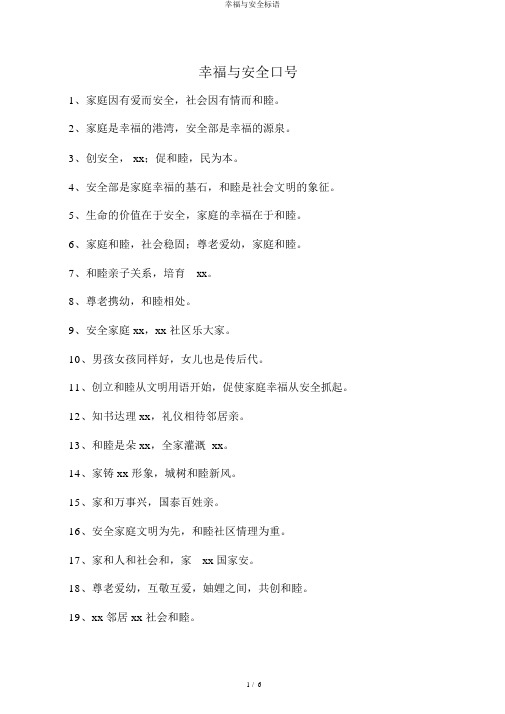 幸福与安全标语