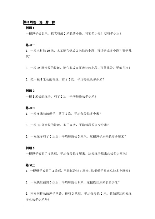 二年级(下)举一反三练习题