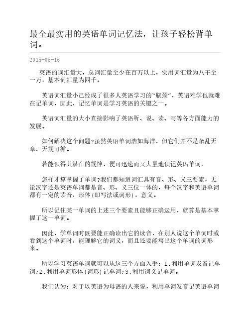 史上最牛 单词记忆方法