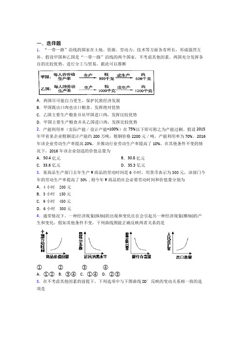 2021年最新时事政治—劳动生产率与价值量关系的知识点总复习有答案(2)