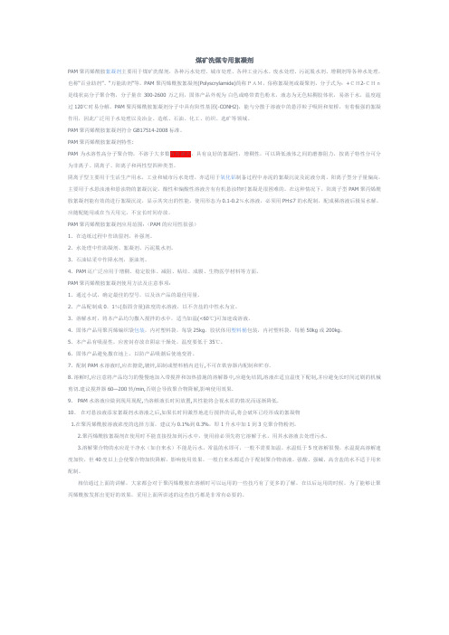 煤矿洗煤专用絮凝剂
