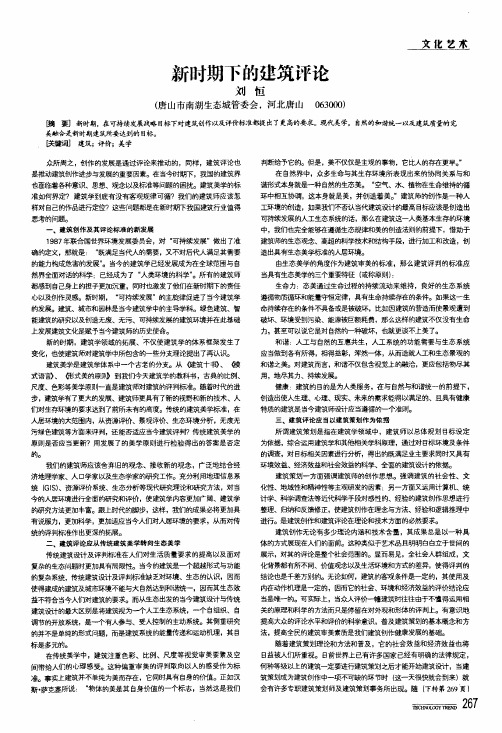 新时期下的建筑评论