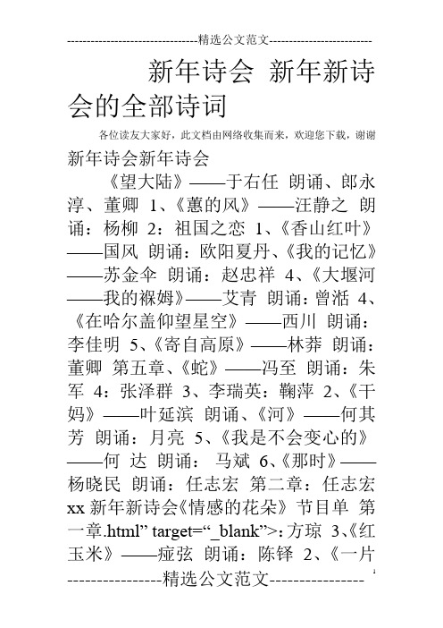 新年诗会 新年新诗会的全部诗词