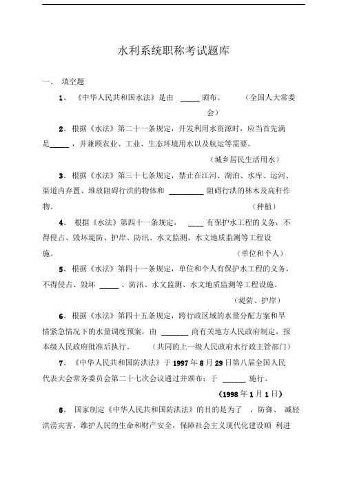 水利系统职称考试题库(2)