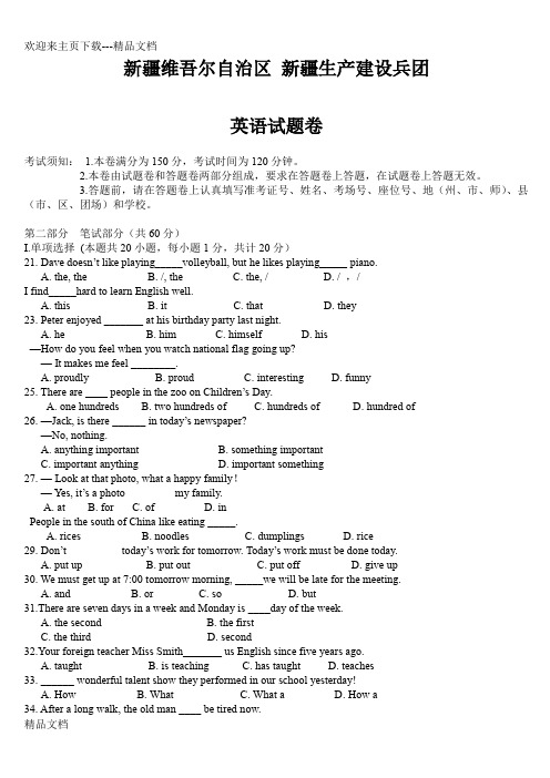 新疆中考英语中真题(附答案)
