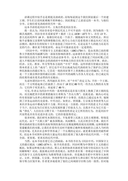 《同治中兴》读书报告