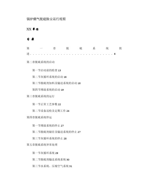 脱硫除尘系统运行规程(精)