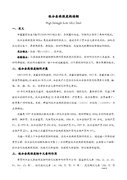 低合金高强度结构钢简要