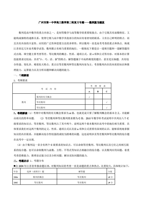 广州市第一中学高三数学第二轮复习专题——数列复习建议
