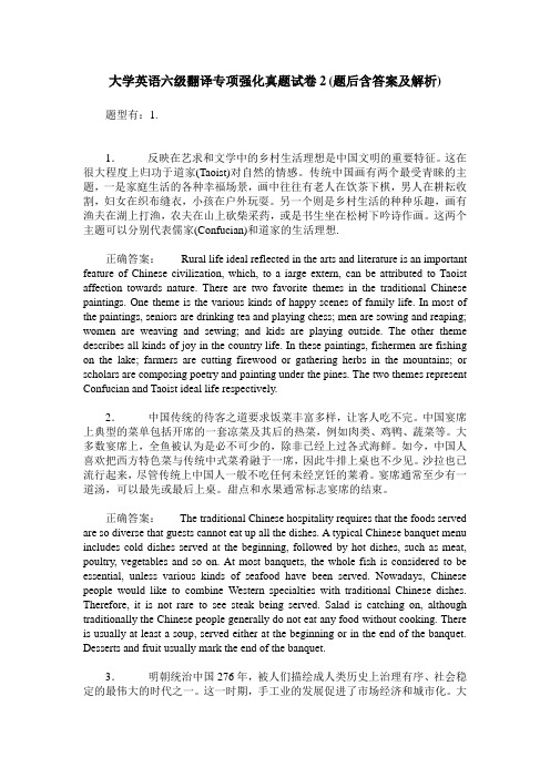 大学英语六级翻译专项强化真题试卷2(题后含答案及解析)