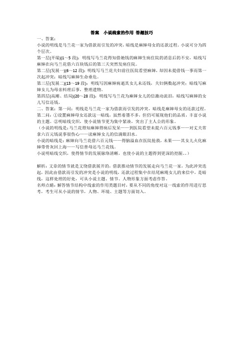 答案  小说线索的作用 答题技巧