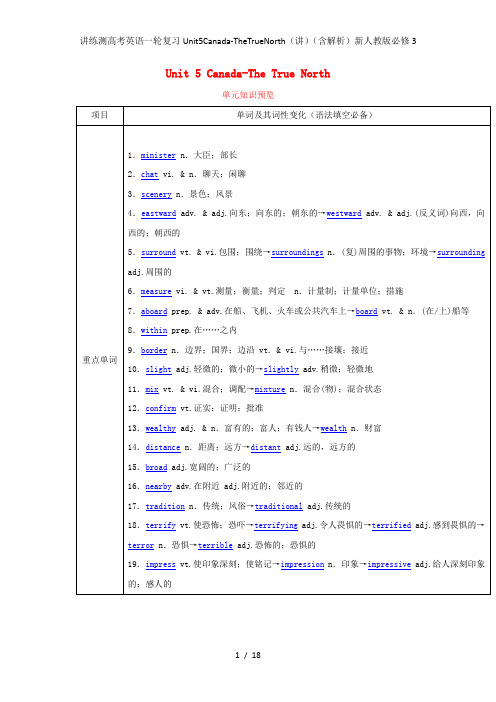 讲练测高考英语一轮复习Unit5Canada-TheTrueNorth(讲)(含解析)新人教版必修3