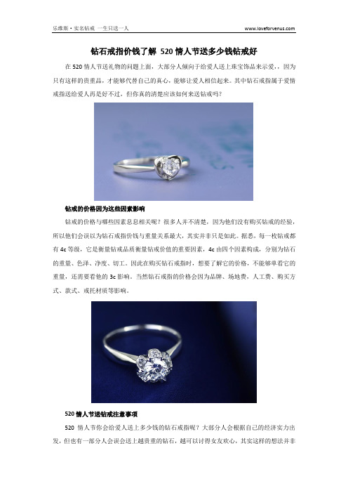 钻石戒指价钱了解 520情人节送多少钱钻戒好