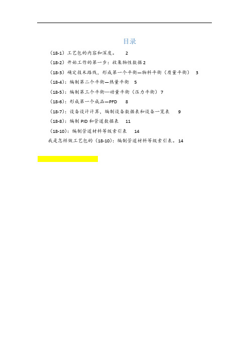 我是怎样做工艺包的