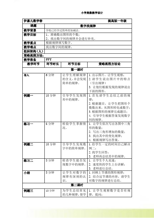 一年级数学奥数第10讲：数字找规律-教案