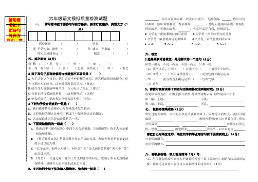 2019年人教版小学六年级语文毕业考试模拟试卷(I)