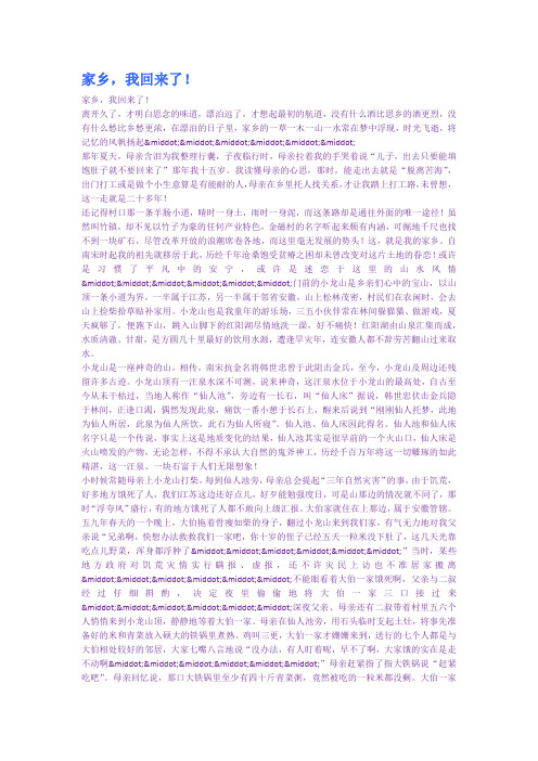 家乡我回来了