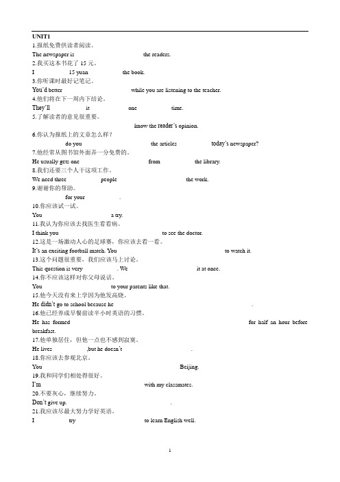 牛津深圳版牛津英语八年级上册期末完成句子练习(含答案)