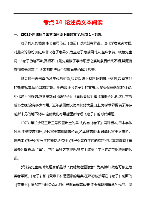 [五年真题]2013年高考语文真题分类汇编：考点14  论述类文本阅读